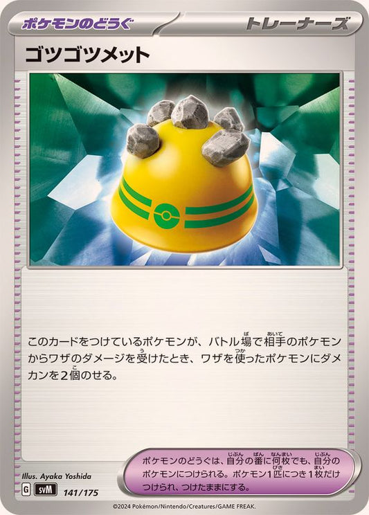 ゴツゴツメット【-】{141/175}[SVM]