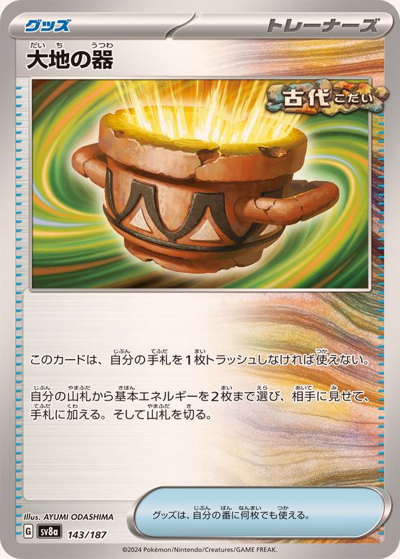 ハイクラスパック「テラスタルフェスex」 – TOYGER TCG