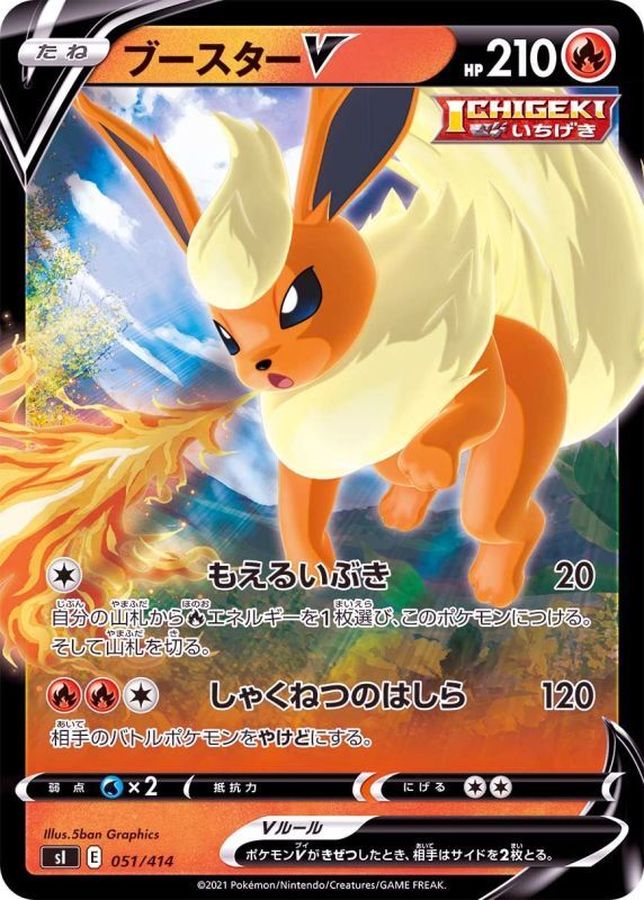 ブースターV(ミラー)【-】{051/414}[SI](Flareon)