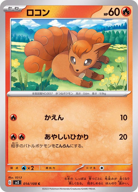 ロコン【C】{014/108}[SV3](Vulpix)