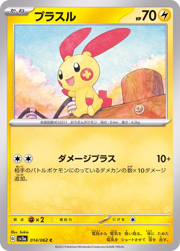 プラスル【C】{014/062}[SV3a](Plusle)