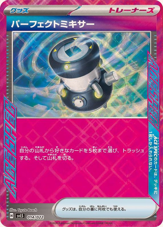 パーフェクトミキサー(ACE仕様)【-】{014/022}[SVLS]