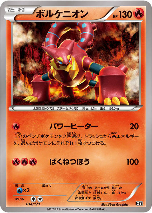 ボルケニオン【-】{014/171}[XY](Volcanion)
