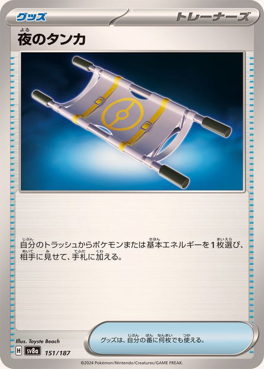 夜のタンカ【-】{151/187}[SV8a]