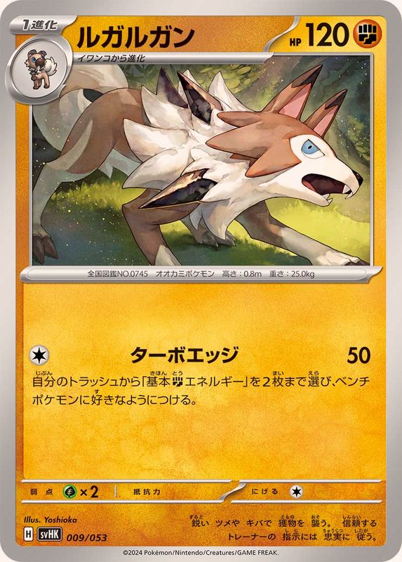 ルガルガン【-】{009/053}[SVHK](Lycanroc)