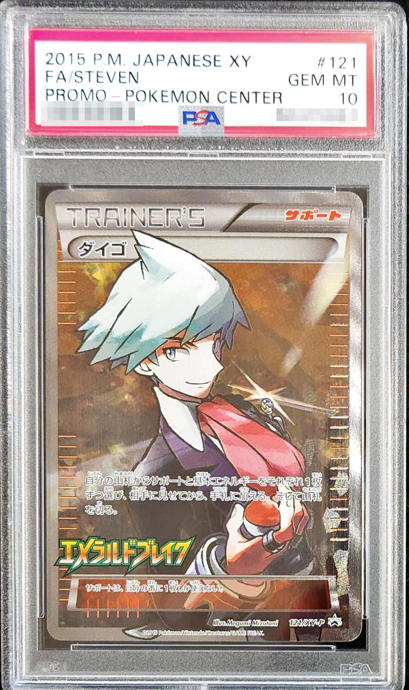 〔PSA10鑑定済〕ダイゴ(SR仕様)【P】{121/XY-P}[PSA]