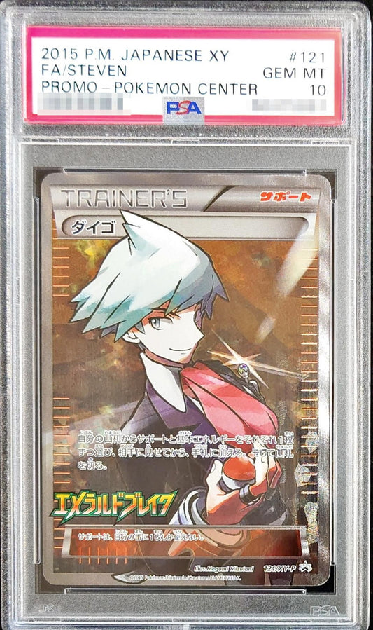 〔PSA10鑑定済〕ダイゴ(SR仕様)【P】{121/XY-P}[PSA]