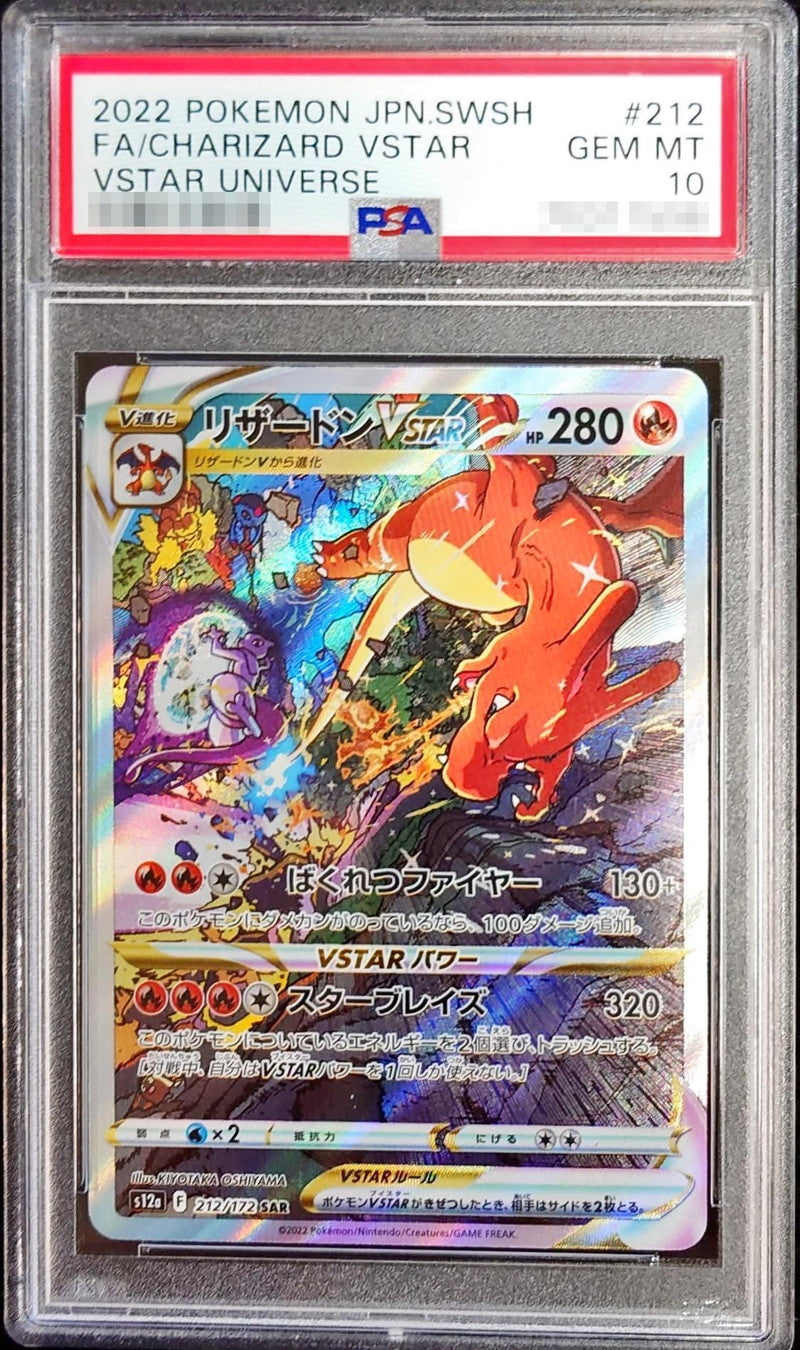 〔PSA10鑑定済〕リザードンVSTAR【SAR】{212/172}[PSA](Charmeleon)SAR
