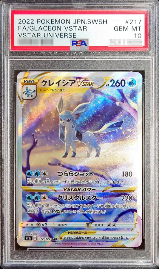 〔PSA10鑑定済〕グレイシアVSTAR【SAR】{217/172}[PSA](Glaceon)SAR