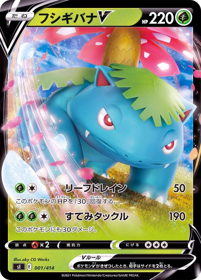 フシギバナV(ノーマル仕様)【-】{001/414}[SI](Venusaur)