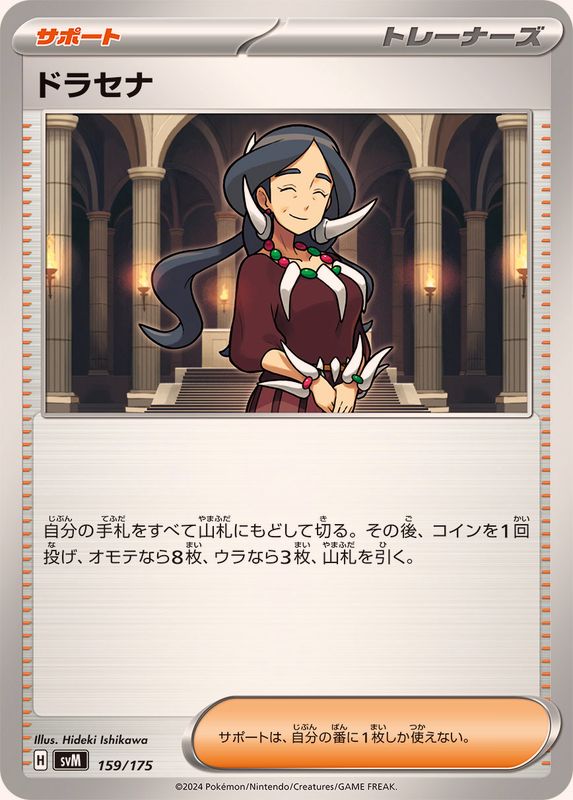 ドラセナ【-】{159/175}[SVM]