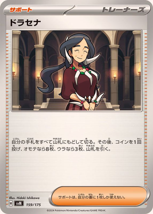 ドラセナ【-】{159/175}[SVM]