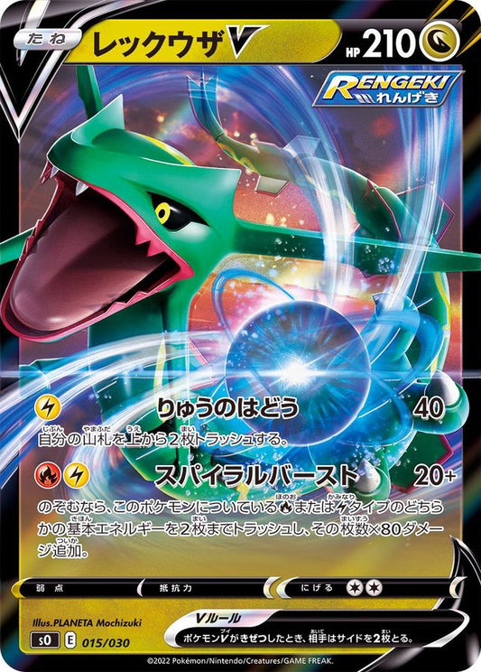 レックウザV(RR仕様)【-】{015/030}[SO](Rayquaza)
