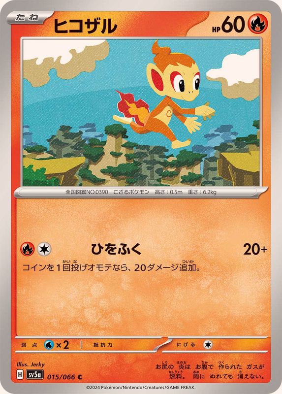 ヒコザル【C】{015/066}[SV5a](Chimchar)