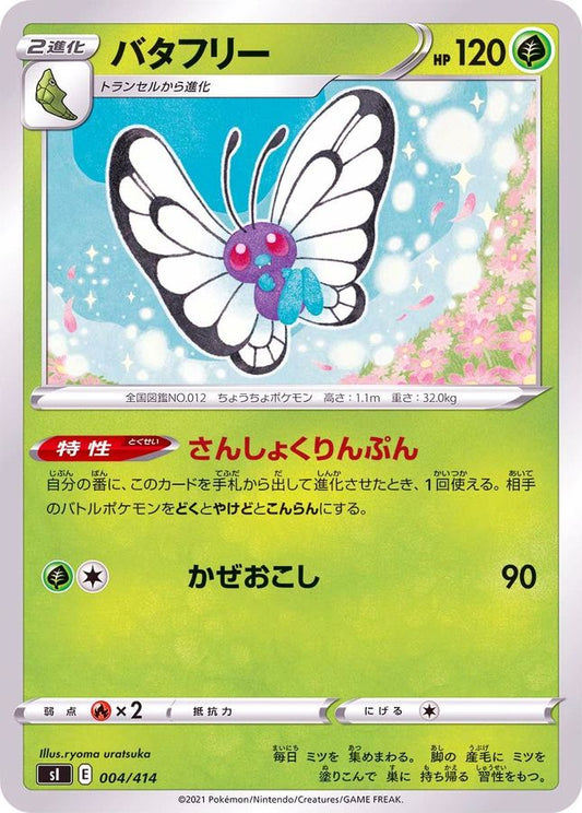 バタフリー【-】{004/414}[SI](Butterfree)