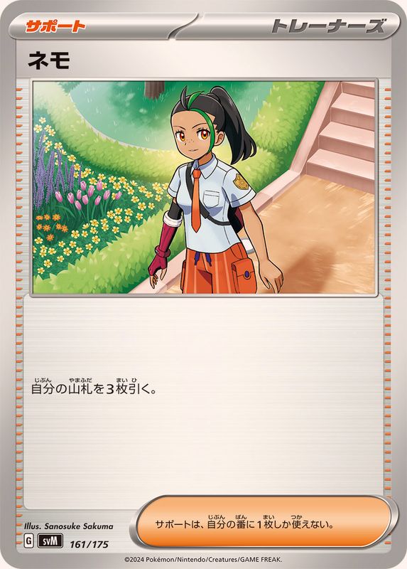 ネモ【-】{161/175}[SVM]