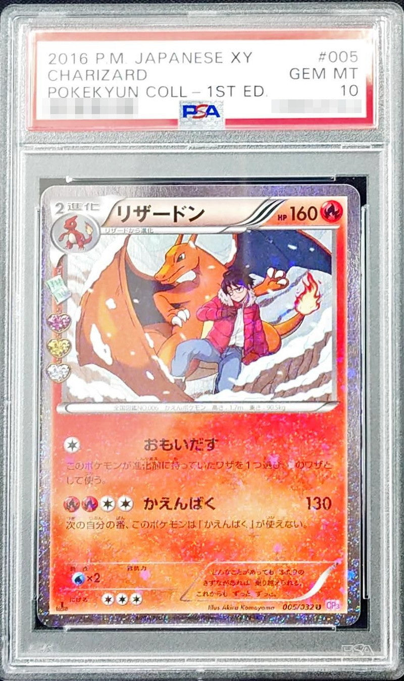 〔PSA10鑑定済〕リザードン【U】{005/032}[PSA](Charmeleon)