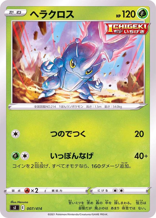 ヘラクロス【-】{007/414}[SI](Heracross)