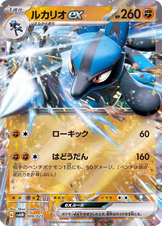 ルカリオex(RR仕様)【-】{009/023}[SVAM](Lucario)