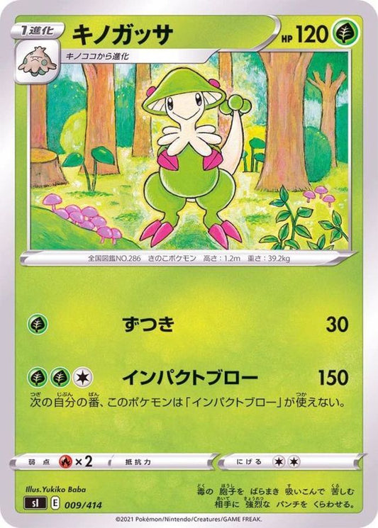 キノガッサ【-】{009/414}[SI](Breloom)