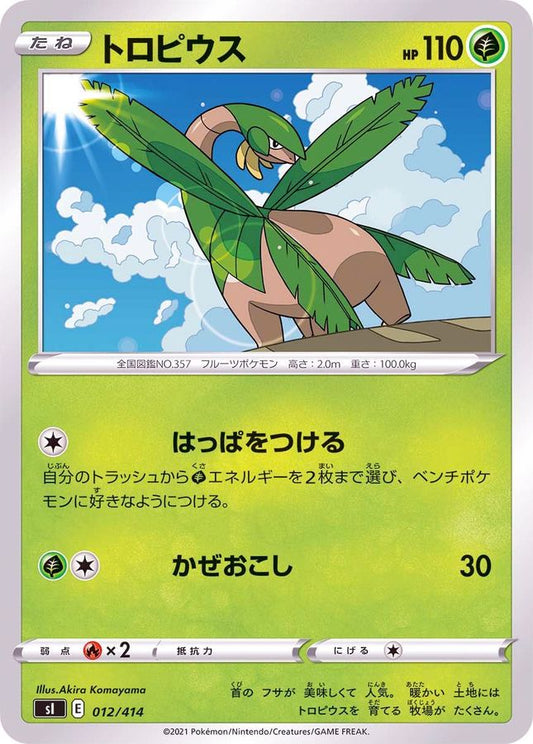 トロピウス【-】{012/414}[SI](Tropius)
