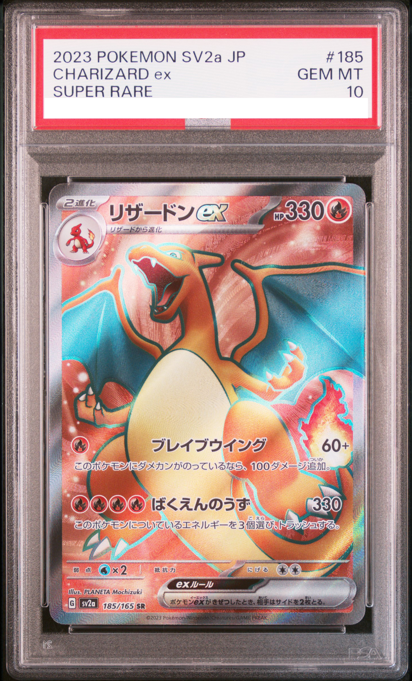 ☆PSA10鑑定済☆リザードンex【SR】{185/165}[Sv2a] – TOYGER TCG