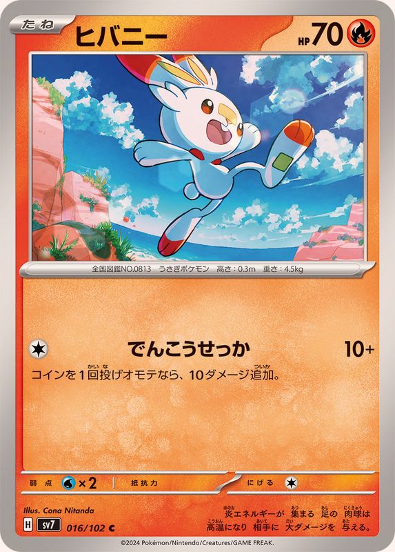 ヒバニー【C】{016/102}[SV7](Scorbunny)