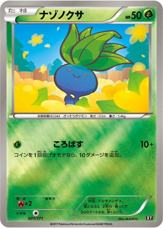 ナゾノクサ(ミラー/ハイクラスパック仕様)【-】{001/171}[XY](Oddish)