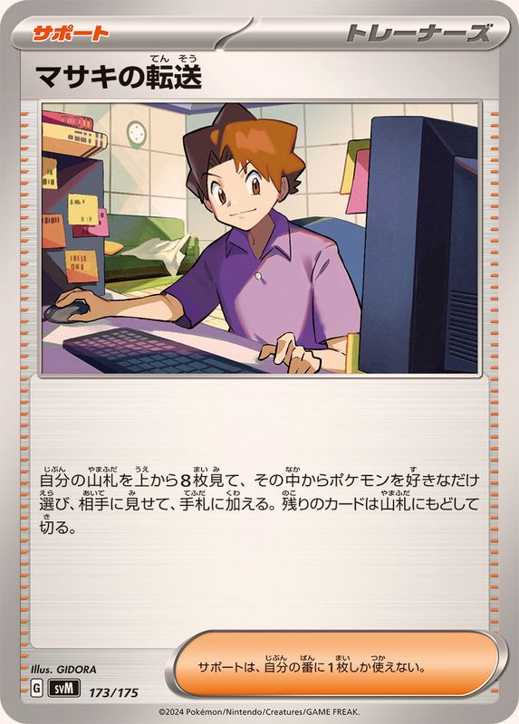 マサキの転送【-】{173/175}[SVM]