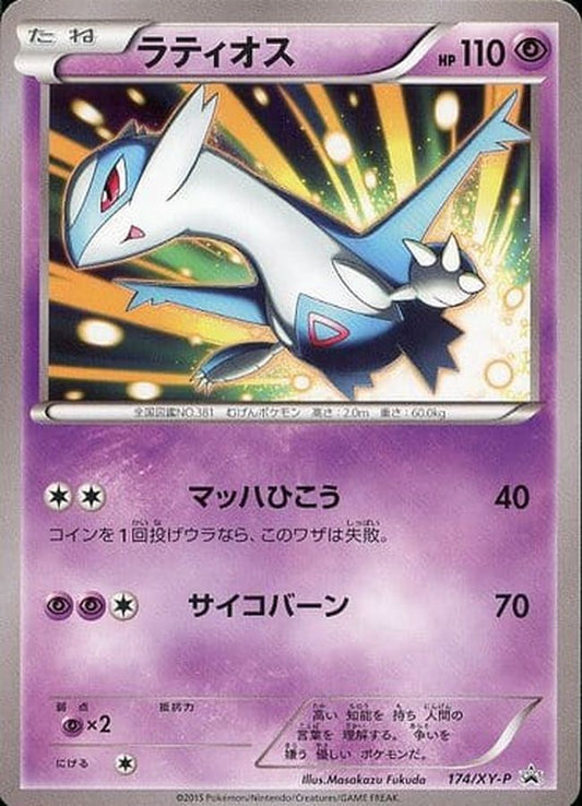 ラティオス【P】{174/XY-P}[XY](Latios)