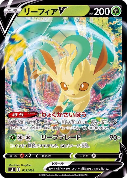 リーフィアV(ノーマル仕様)【-】{017/414}[SI](Leafeon)