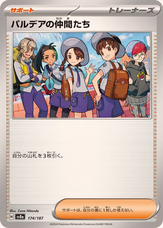 パルデアの仲間たち【-】{174/187}[SV8a]