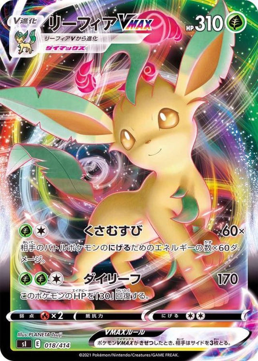 リーフィアVMAX(ノーマル仕様)【-】{018/414}[SI](Leafeon)