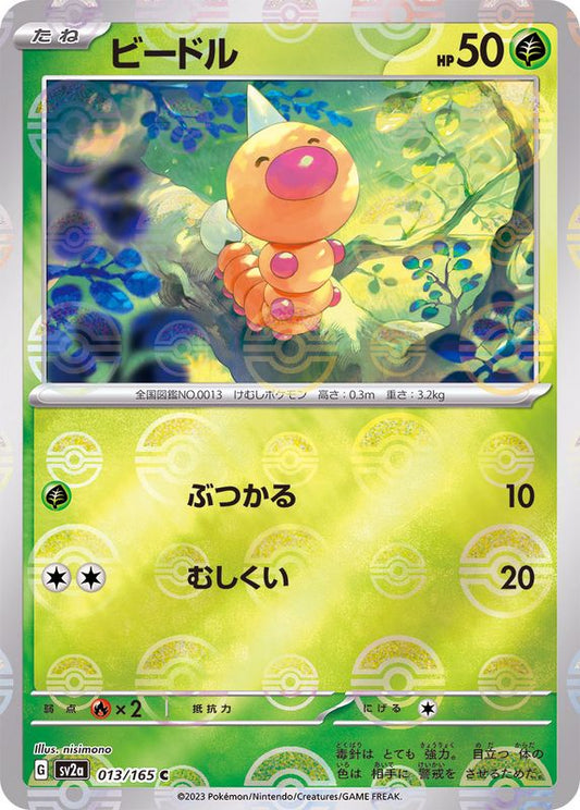 ビードル(モンスターボールミラー)【C】{013/165}[SV2a](Weedle)