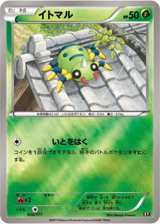 イトマル(ミラー/ハイクラスパック仕様)【-】{004/171}[XY](Spinarak)