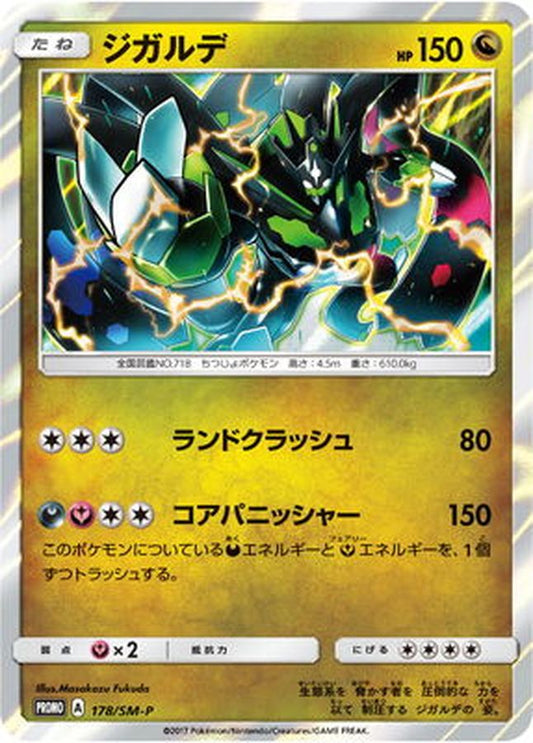 ジガルデ(未開封)【P】{178/SM-P}[SM-P](Zygarde)
