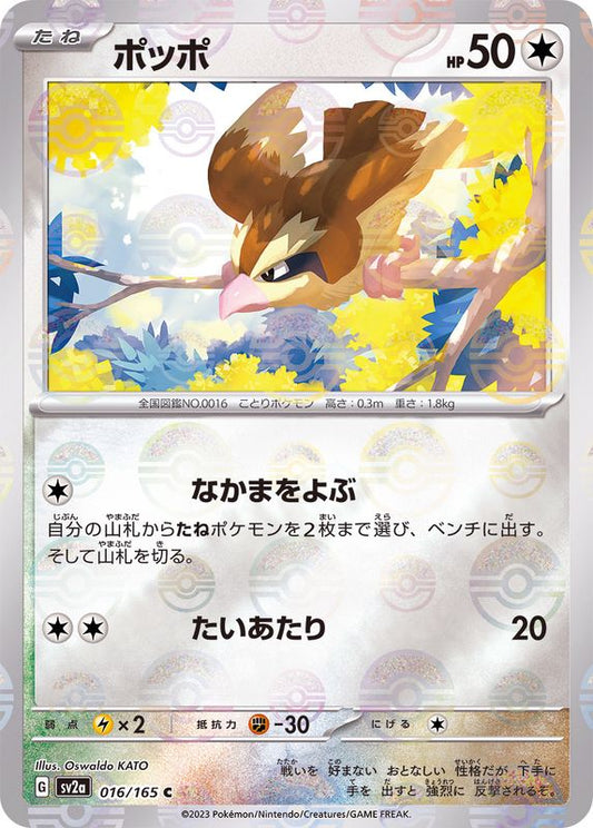 ポッポ(モンスターボールミラー)【C】{016/165}[SV2a](Pidgey)