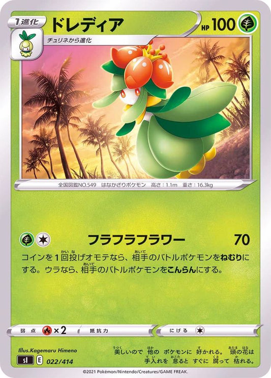 ドレディア【-】{022/414}[SI](Lilligant)