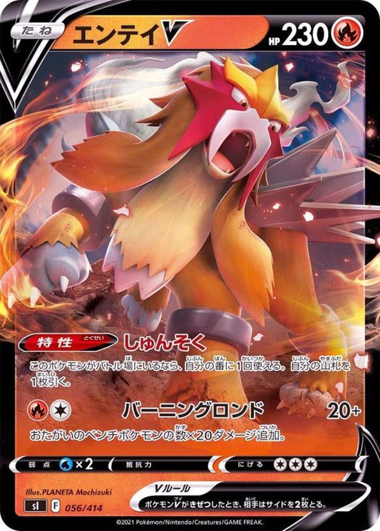 エンテイV(ミラー)【-】{056/414}[SI](Entei)