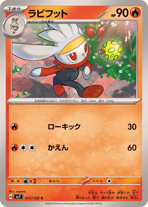 ラビフット【C】{017/102}[SV7](Raboot)