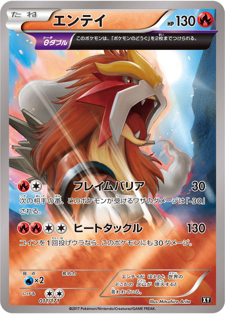 エンテイ(ミラー/ハイクラスパック仕様)【-】{011/171}[XY](Entei)
