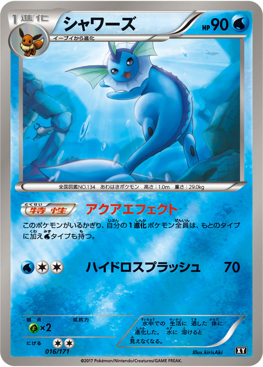 シャワーズ(ミラー/ハイクラスパック仕様)【-】{016/171}[XY](Vaporeon)