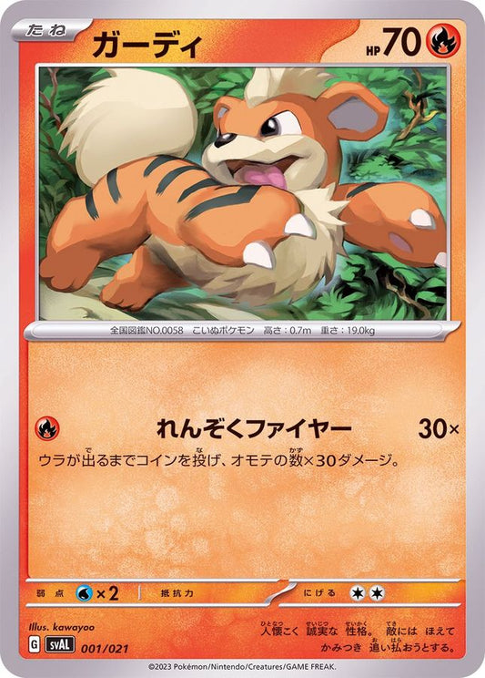 ガーディ【-】{001/021}[SVAL](Growlithe)