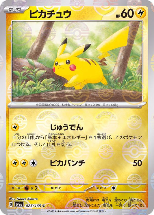 ピカチュウ(モンスターボールミラー)【C】{025/165}[SV2a](Pikachu)