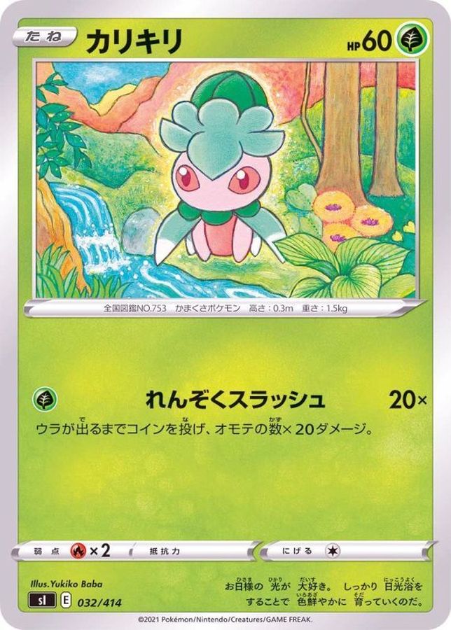 カリキリ【-】{032/414}[SI](Fomantis)
