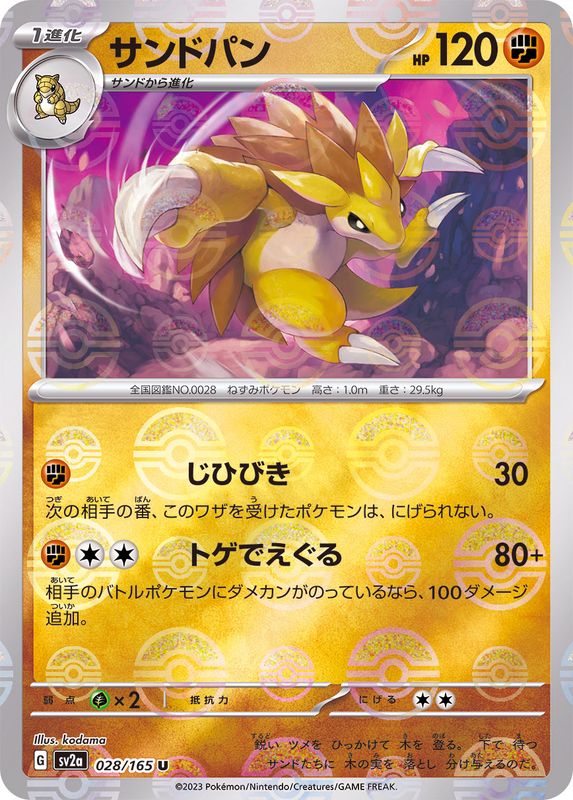 サンドパン(モンスターボールミラー)【U】{028/165}[SV2a](Sandshrew)