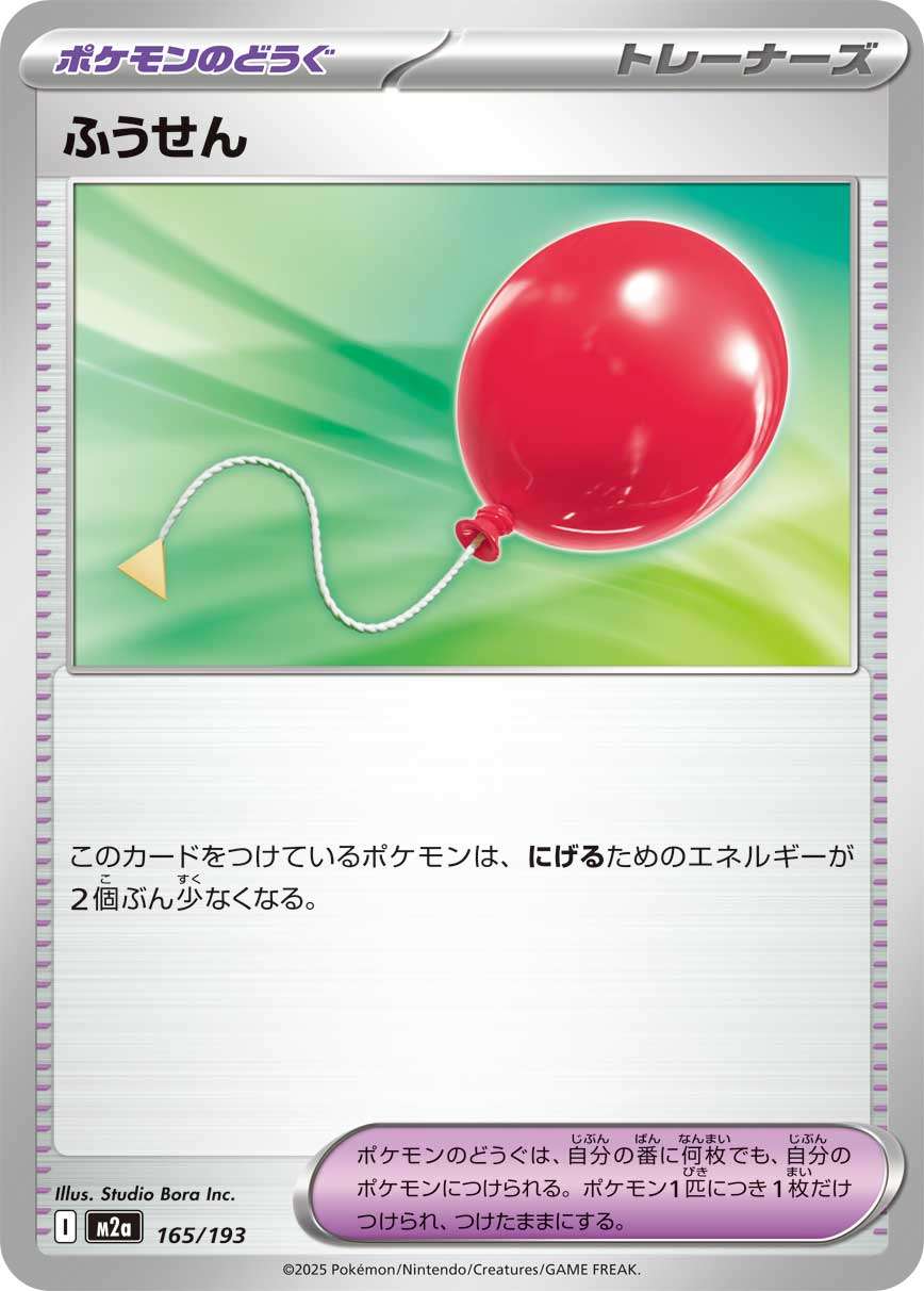 ふうせん【-】{型番不問} [収録パック不問]