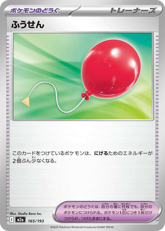 ふうせん【-】{型番不問} [収録パック不問]