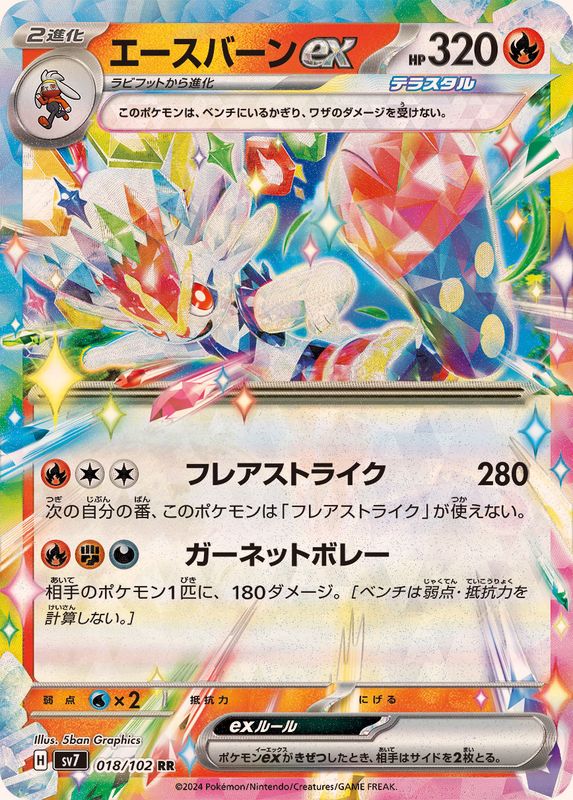 エースバーンex【RR】{018/102}[SV7](Cinderace)