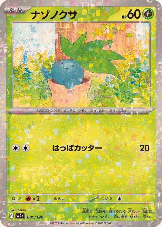 ナゾノクサ(ミラー/ハイクラスパック仕様)【-】{001/190}[SV4a](Oddish)